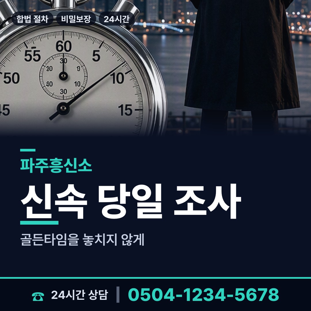 파주 금촌2동 신용조사 상담 안내