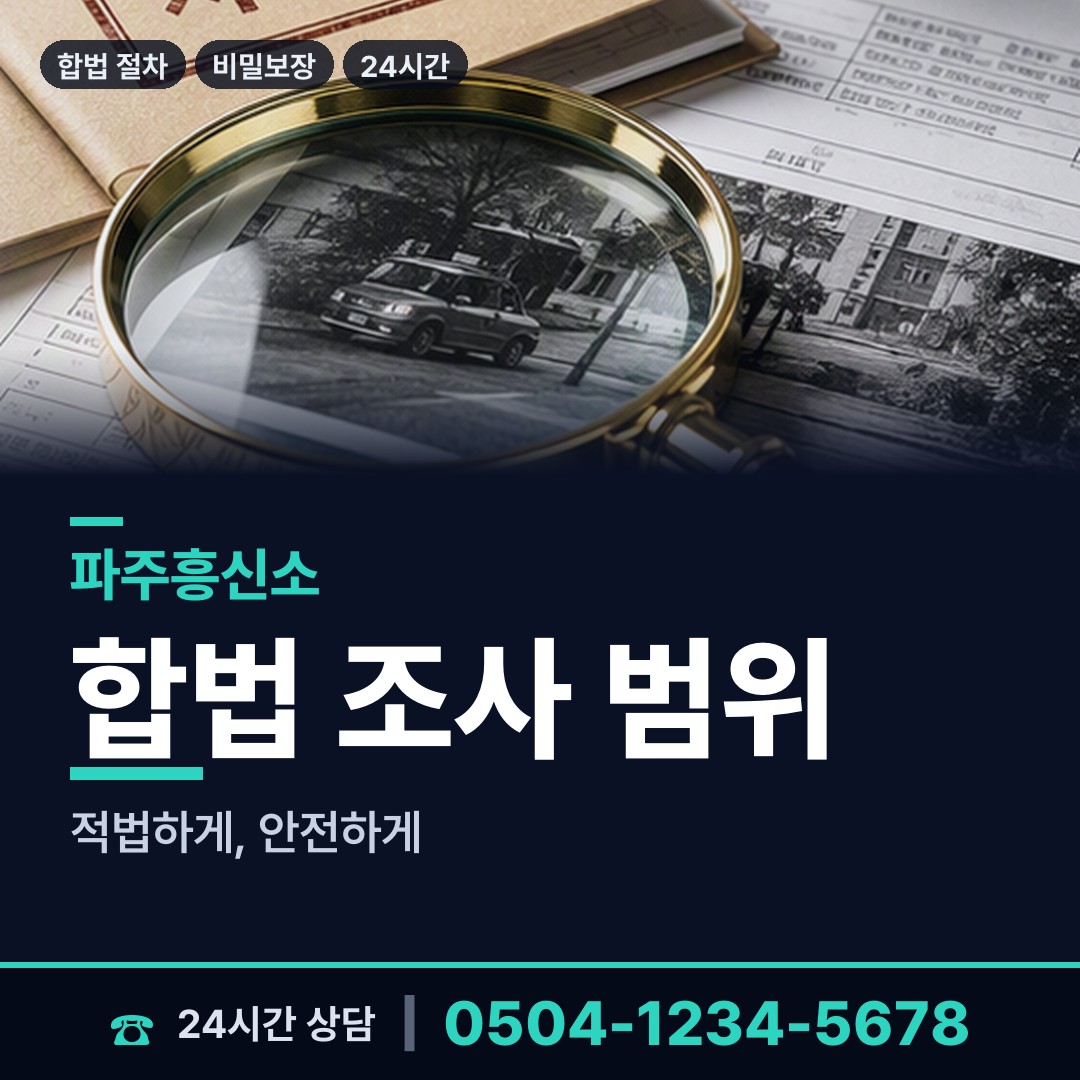 파주 금촌2동 사업파트너조사 상담 안내
