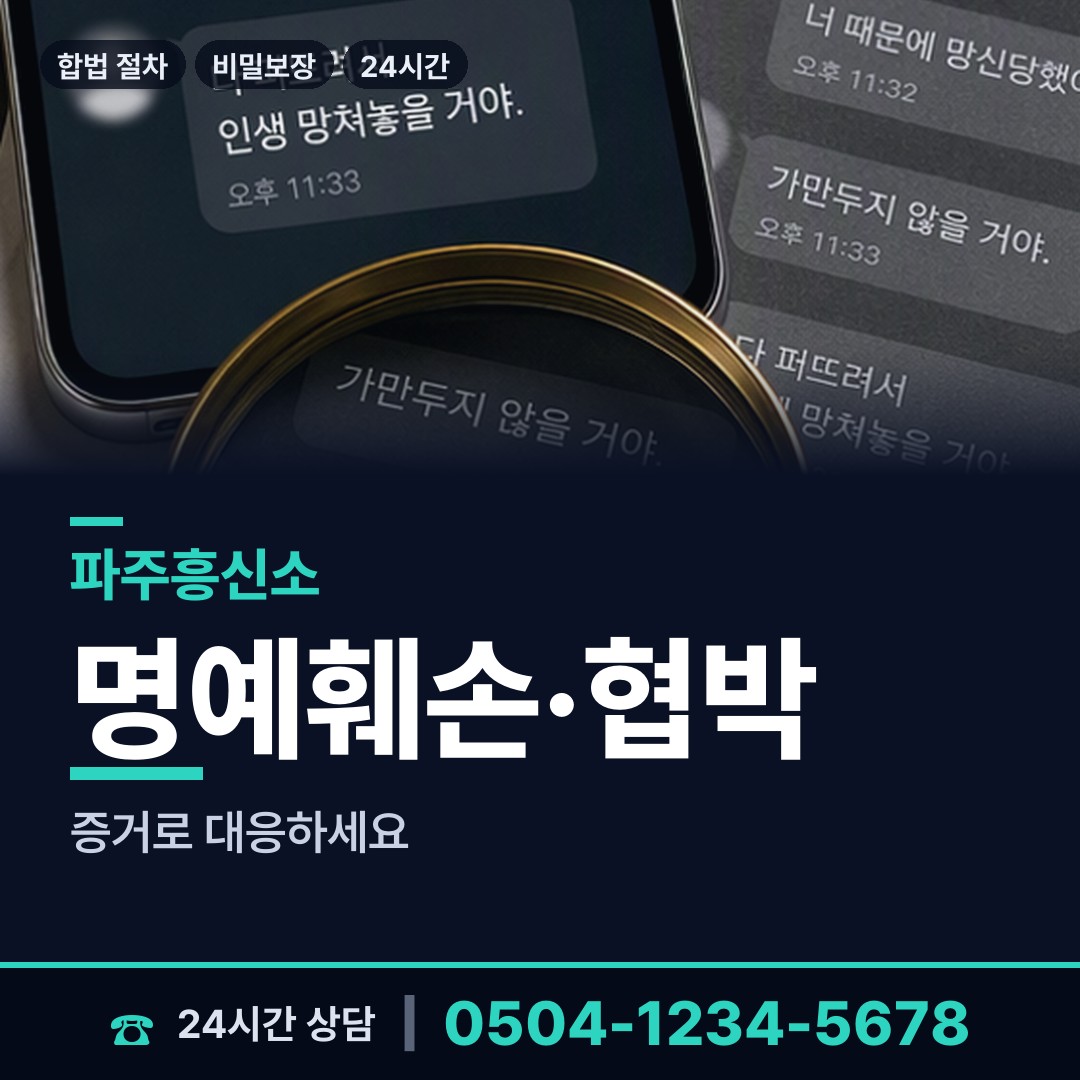 파주 금촌2동 잠복조사 상담 안내