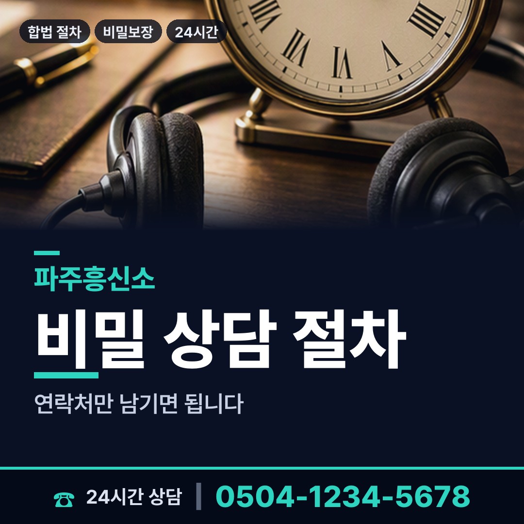 파주 금촌2동 내연녀조사 상담 안내