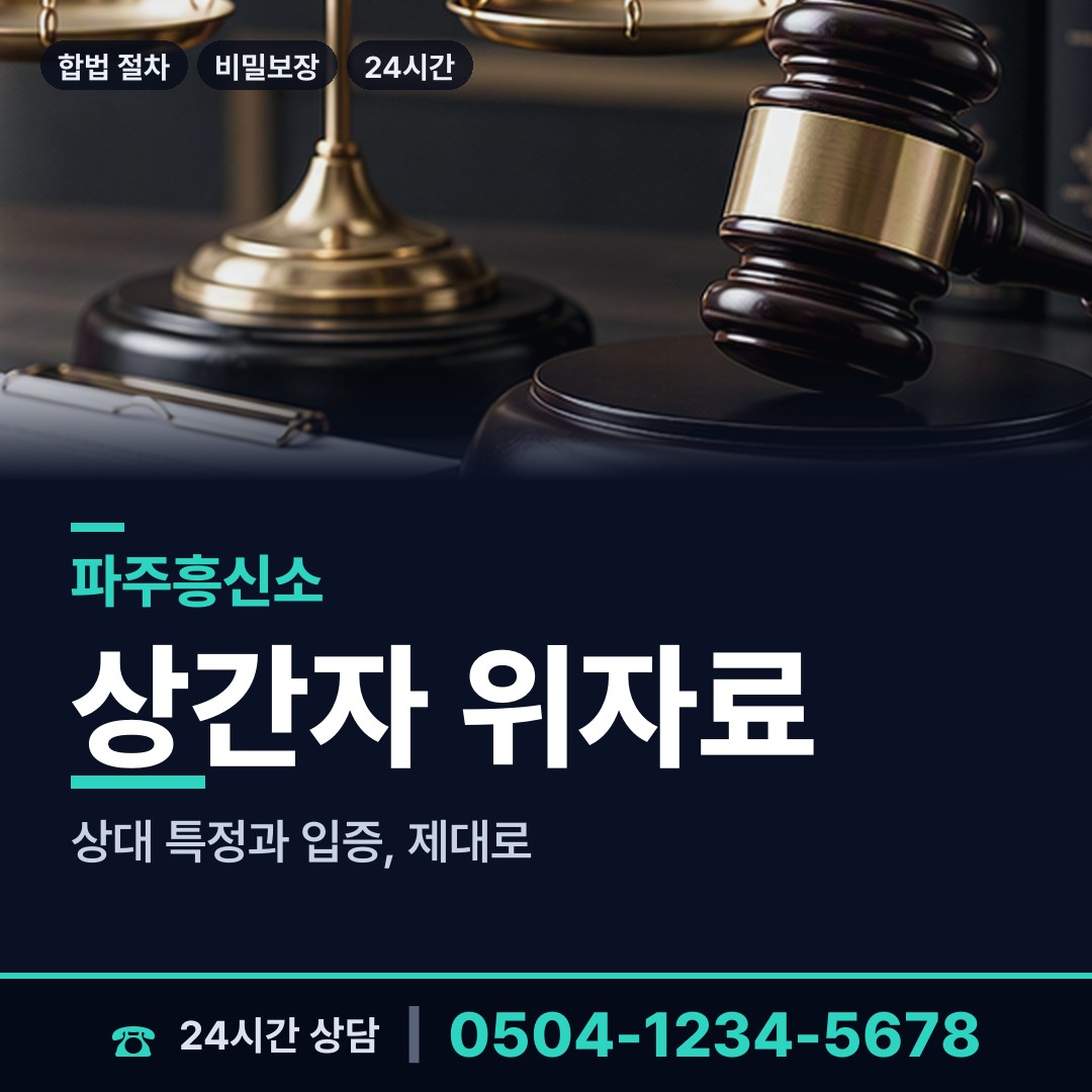 파주 금촌2동 사설탐정 상담 안내