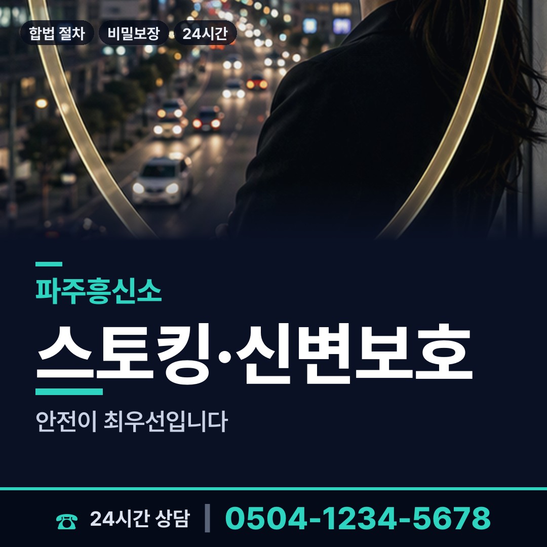 파주 금촌2동 채무자추적 상담 안내