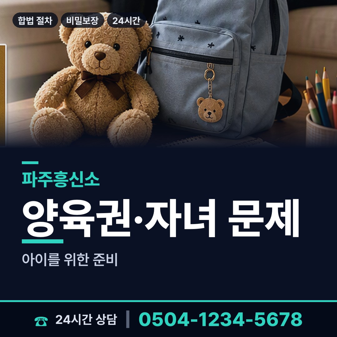 파주 금촌2동 내부조사 상담 안내